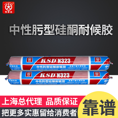 快事达N323普及型中性耐候铝合金塑钢门窗缝隙专用防水密封玻璃胶