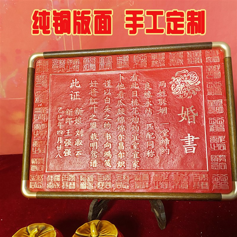 非遗纯手工铜板龙凤呈祥订婚书婚书摆台 十周年结婚纪念定制礼物