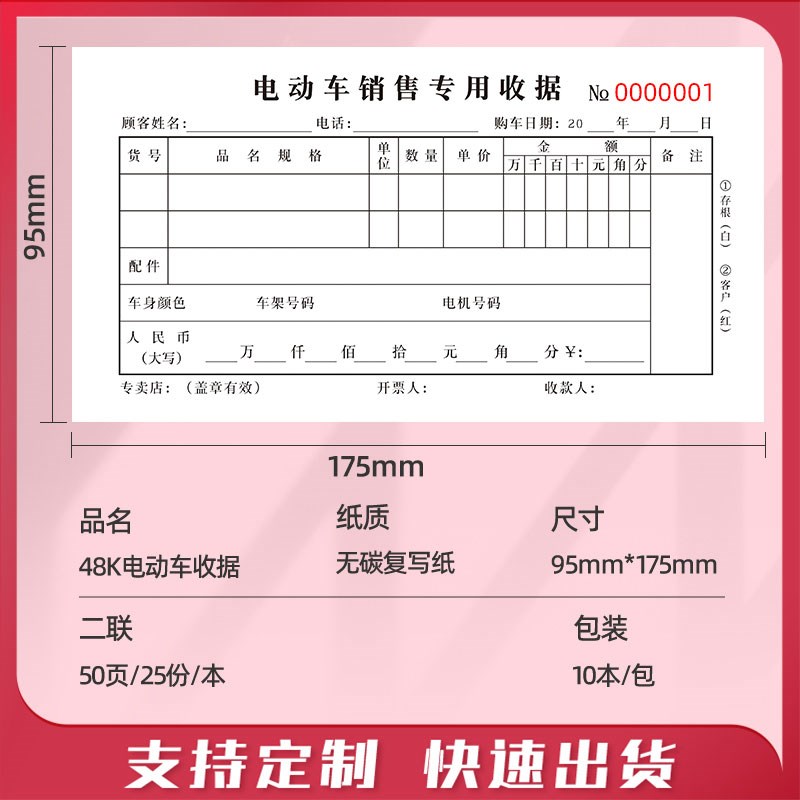 电动车销售收据二联车行摩托销售单销售收据车辆维修单保修单定制