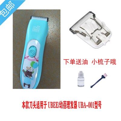呐嘟适用于 UBEE/幼蓓理发器 UBA-001   陶瓷刀头 电推剪通用配件
