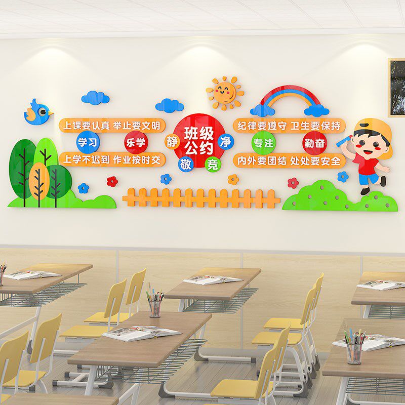 中小学班级公约文化墙布置教室装饰班风班规班训学习励志标语墙贴