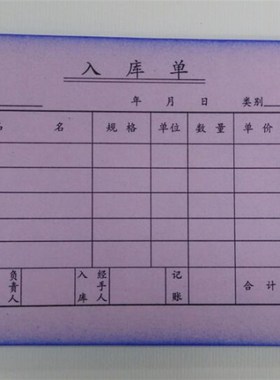 包邮 龙升 凯牌 3联 三联 48k入库单  无碳复写 龍昇 48304