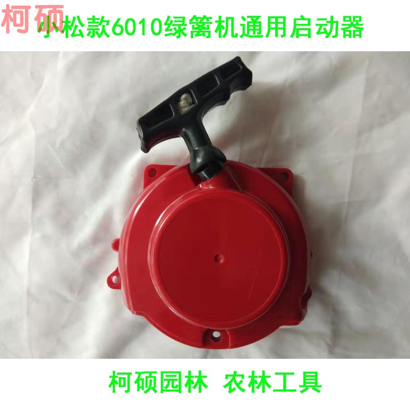 启动器拉盘手拉器割灌机割草机地钻机打坑机修剪机绿篱篱笆机配件图片
