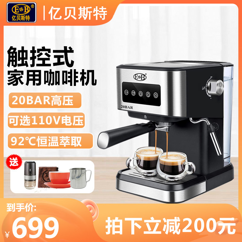 EB/亿贝斯特意式半自动咖啡机家用浓缩办公室用小型一体奶泡蒸汽