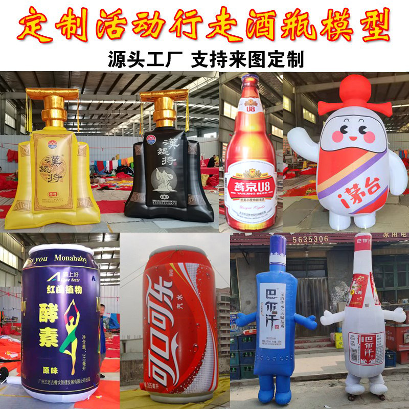 定做充气酒瓶模型发光啤酒瓶气模白酒瓶奶茶杯人穿行走饮料瓶拱门
