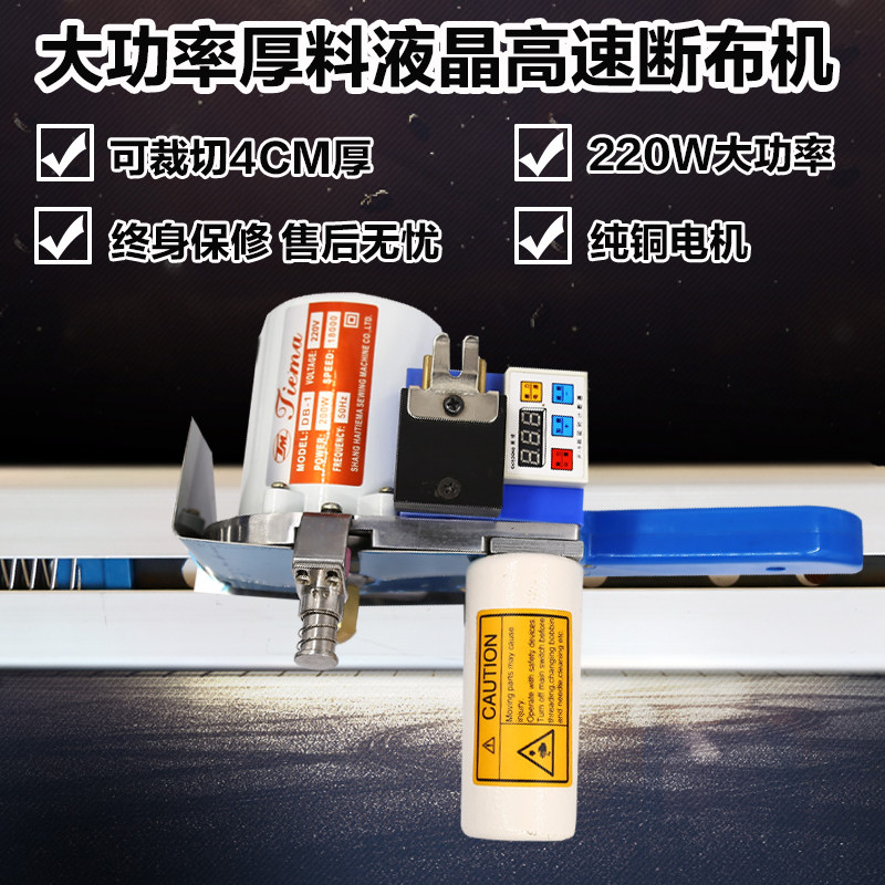 厚料液晶延时高速断布机配件大功率裁布机裁剪机切布机裁断机全套