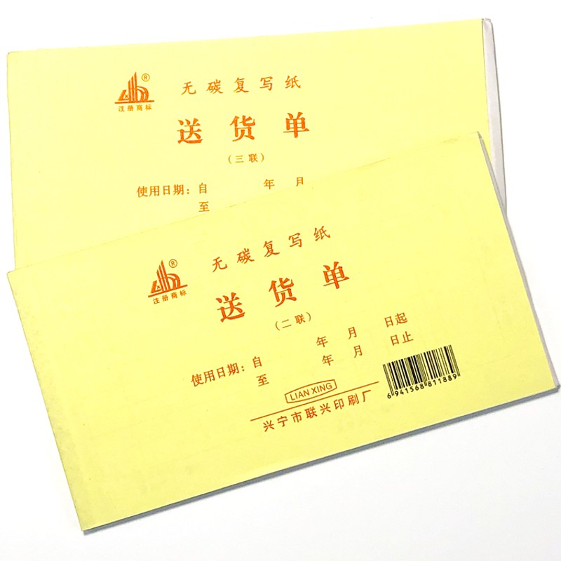 三联送货单定做单据销货清单定制二联出货单手写本开单表格单机打