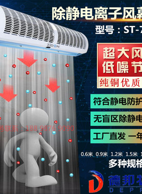ST-701A离子空气门 工业除静电除尘电浆空气门大风力除静电通风机