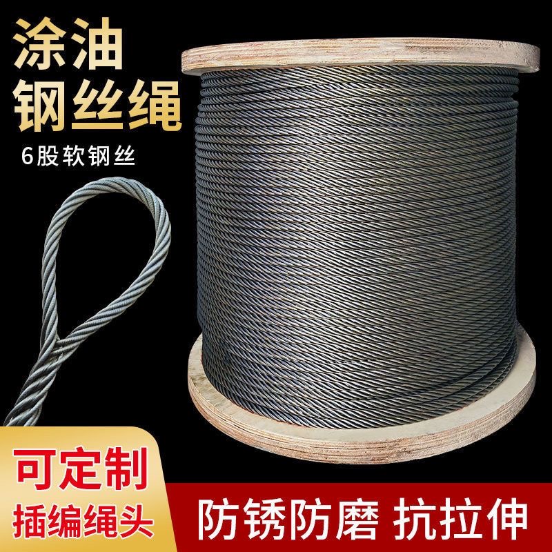 涂油软钢丝绳6股麻芯起重卷扬机索道龙门吊吊车吊装钢丝绳