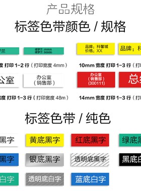 科馨诚HK1290标签机色带6/10/12mm线缆标签纸白底黑字价格标签带