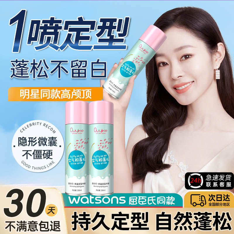 发胶女定型自然蓬松碎发神器八字空气铁刘海定型喷雾卷发免洗干胶,美发护发/假发,定型喷雾,淘宝优惠券,粉丝福利购,淘宝优惠卷