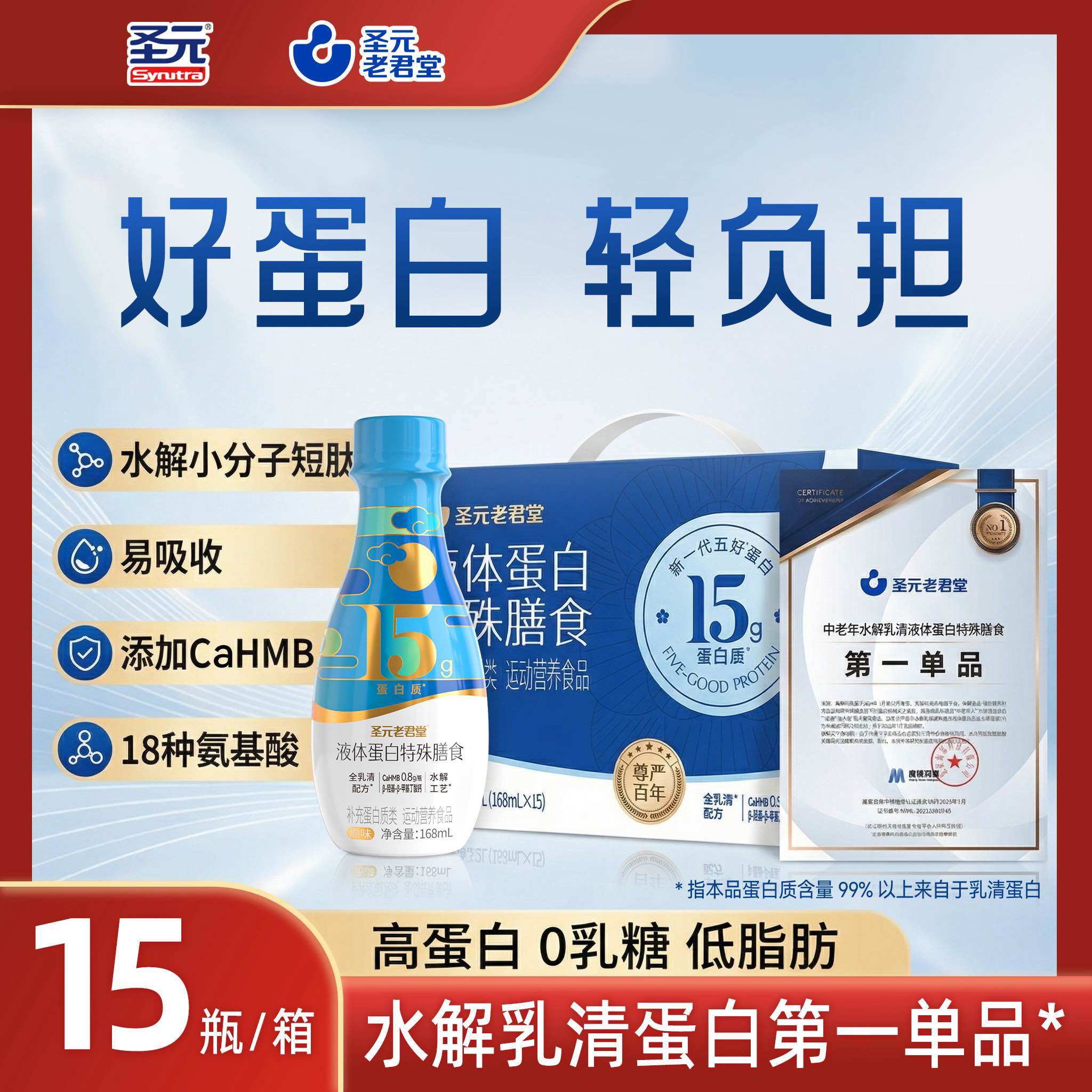 圣元老君堂水解乳清蛋白粉免冲泡 0蔗糖中老年营养品新年礼盒年货