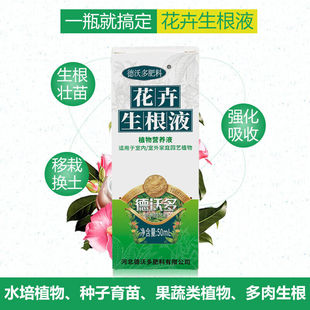 德沃多肥料强力生根粉500g+生根液50ml树木移栽壮苗种植生根剂通