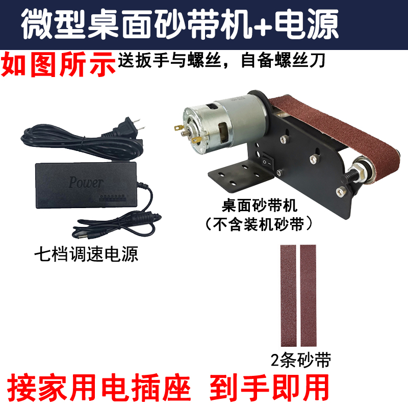 厂促家用小型桌面砂带机磨刀打磨金属塑料橡胶抛光神器迷你砂轮品