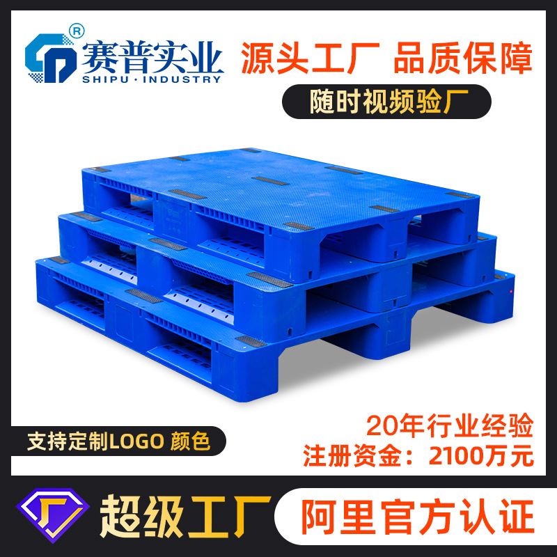 现货川字平板塑料托盘商用塑胶平面卡板物流仓库中转防潮垫板