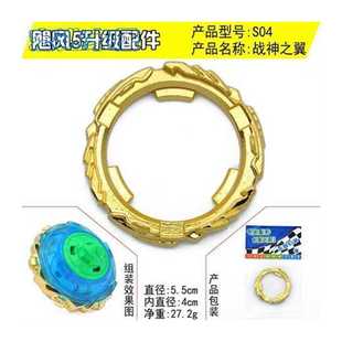 陀螺飓风战魂5配件合金攻击环战神之翼防御环强化版陀尖改装套装V