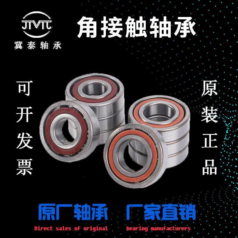 7014 7015 7016 7017 7018 7019 7020AC P5 P4哈尔滨角接触球轴承