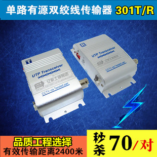 监控摄像机视频单路有源双绞线传输器套装 发射器接收器YJS301T