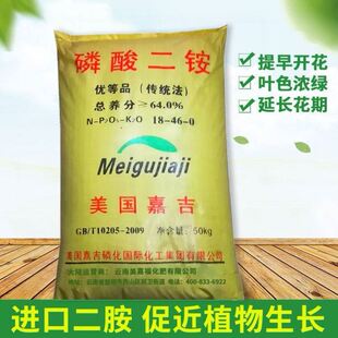 极速二安复合肥磷酸二铵肥料美国嘉吉二胺高含量家用种菜花卉果树