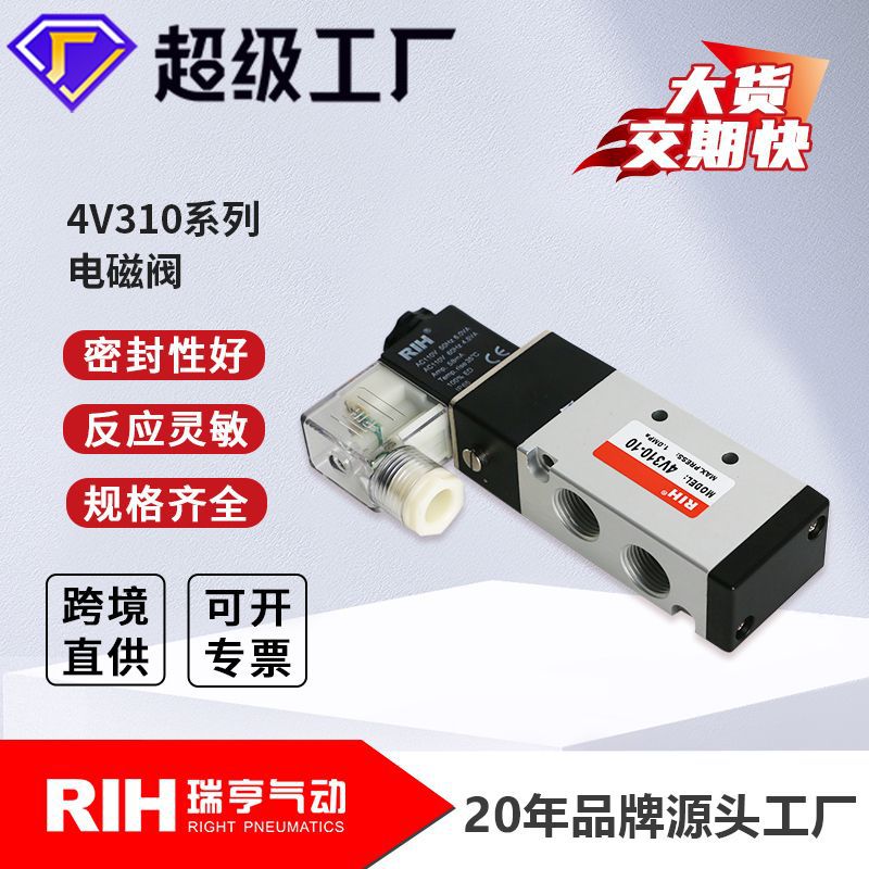 瑞亨气动4V电磁阀210-08 110-06/M5控制换向阀24V220V线圈带灯