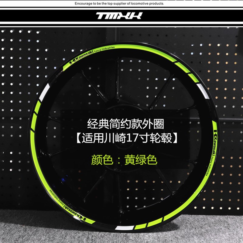HMYT车贴川崎忍者ninja H2 ZX-6 10轮毂贴花车圈轮圈钢圈框反光贴
