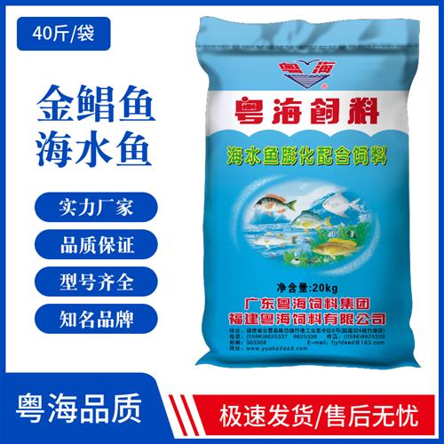 粤海饲料海水鱼金鲳鱼鲈鱼篮子鱼大黄鱼乌龟锦鲤观赏箱网水产养殖