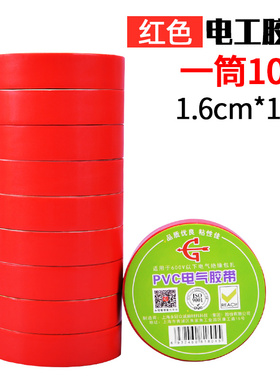 电工胶带黑色防水电胶布无铅PVCG电气电线绝缘高压电胶布高粘