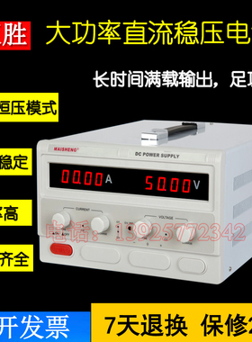 迈胜MP5060D大功率可调稳压直流电源0-50V0-60A 3000W 可调电压