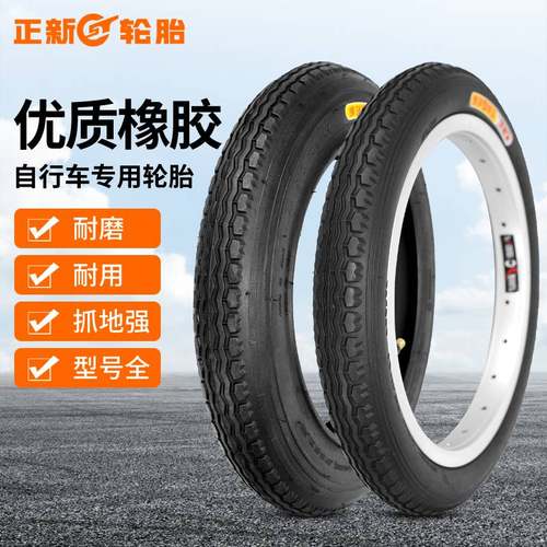 正新自行车轮胎12寸14/16/20/24/26X1.95/1.50/1.75 登山车内外胎