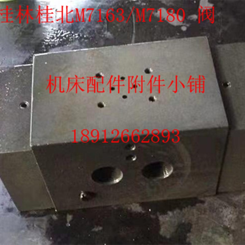桂林桂北平面磨床M7163/M7180专用阀