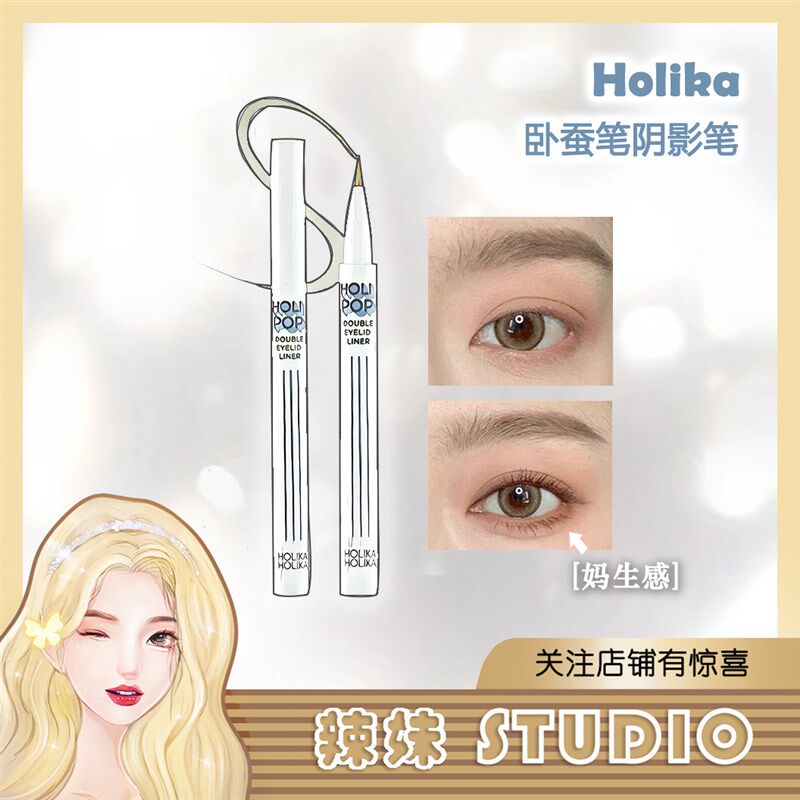 极速holika卧蚕笔阴影笔女眼线液体眼睑下至双眼皮勾勒眼妆卧蝉细