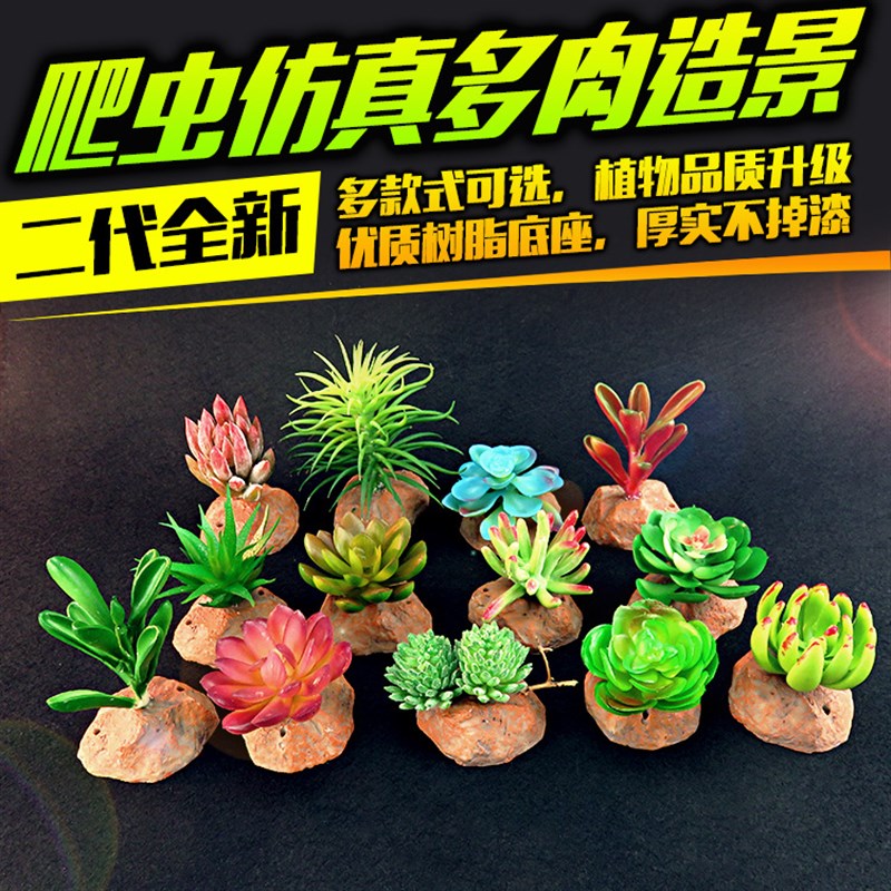 爬虫箱造景雨林沙漠仿真植物爬宠水龟箱乌龟缸陆龟箱造景绿色蜥蜴