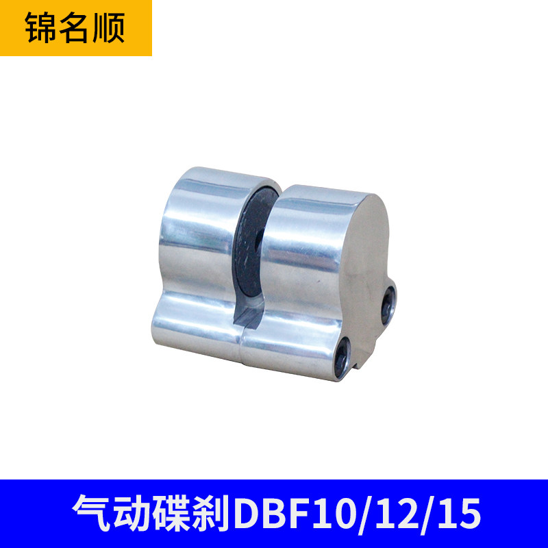 气动煞车器DBF10/12/15散热快工业空压蝶式制动器铝合金气动蝶刹