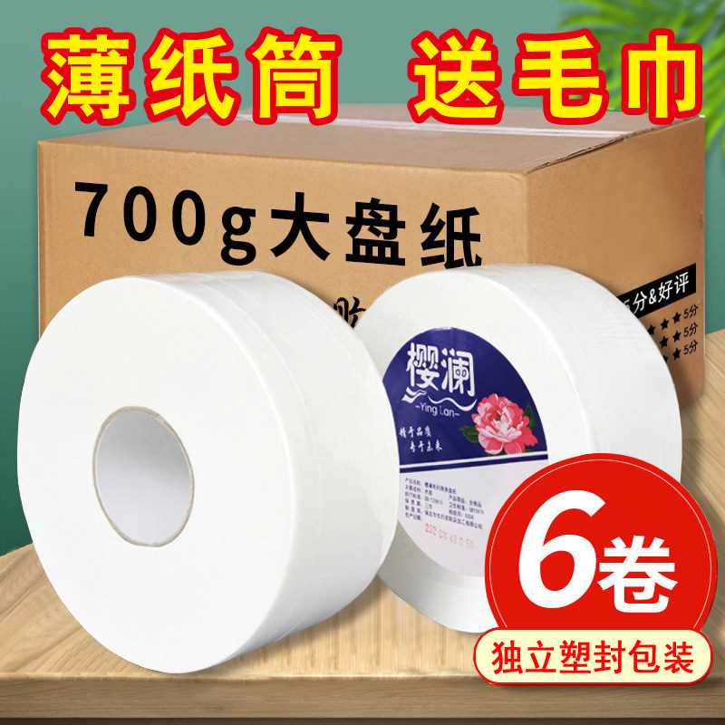 酒店商用大盘纸大卷纸家用700克木浆卫生间厕所纸圆盘卫生纸整箱