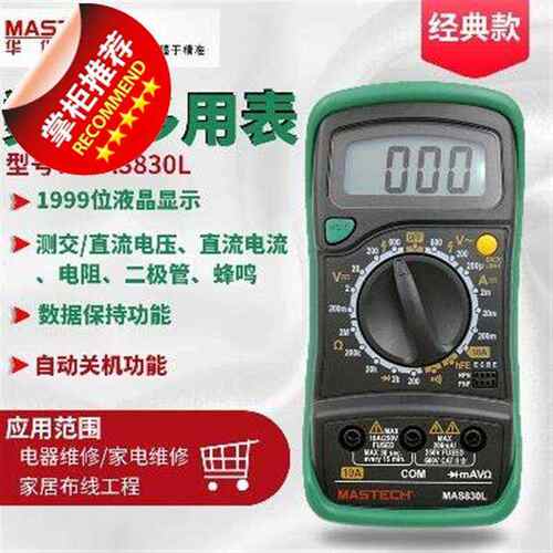 极速f数字多用表mas830l/ms8238 小型带背光表专用