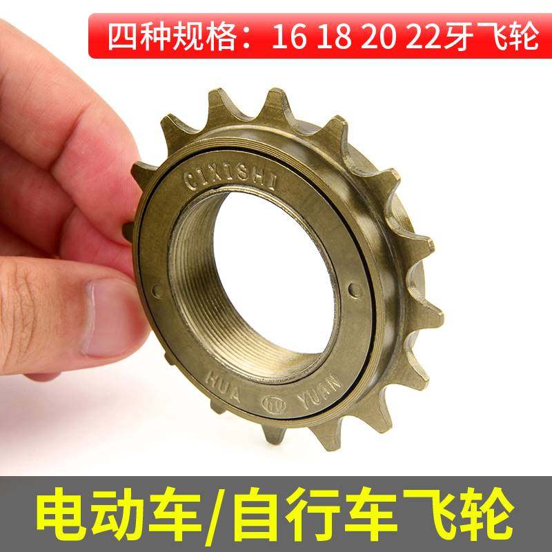 自行车单速飞轮电动车通用16/18/20/22牙齿轮儿童车摺叠单车配件