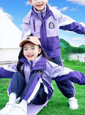 极速小学生校服秋冬装冲锋衣运动服幼儿园园服紫色套装儿童班服秋