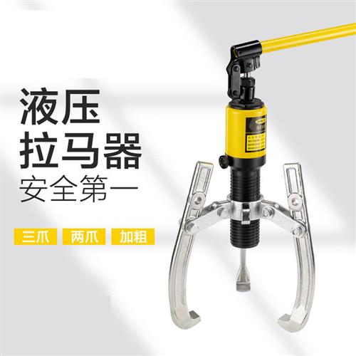 腾固液压拉马器内轴承皮带轮拆卸工具三爪二爪多功能油压拔轮器HH
