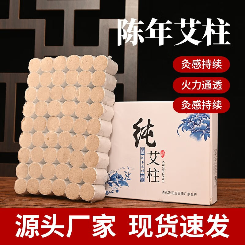 艾柱段艾条艾绒艾草艾叶用于防烫无烟艾灸盒随身灸温灸器具颈椎膝