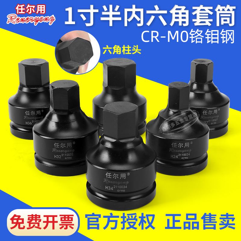 。任尔用1寸半内六角套筒38方液压扳手专用套筒头重型六角旋具批