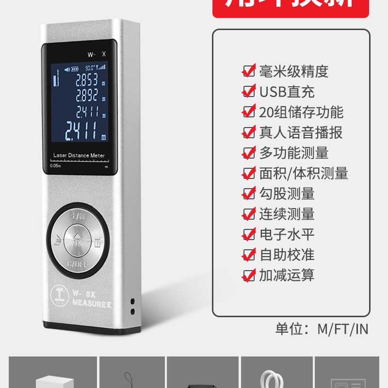 新品新品拍前议价:n雷射测距仪手持红外线测量仪高P精度距离电子