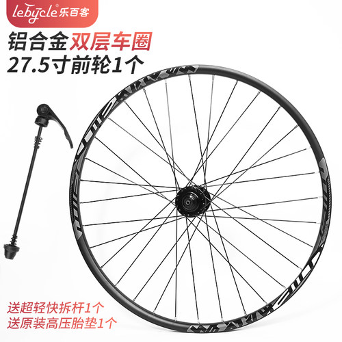 乐百客登山自行车26寸轮组27.5快拆车轮毂29軲辘碟煞V刹全套轮圈