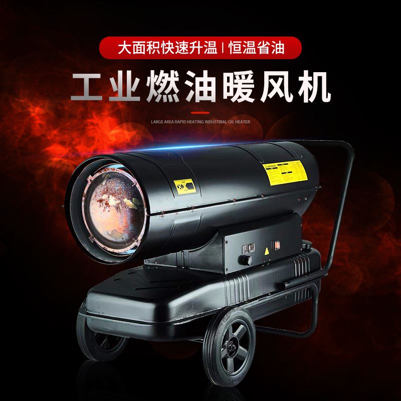 新品供燃油柴油暖风机电加热工业暖风炮家用大棚养U殖场鸡舍暖风