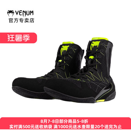 毒液职业比赛训练拳击鞋摔跤鞋