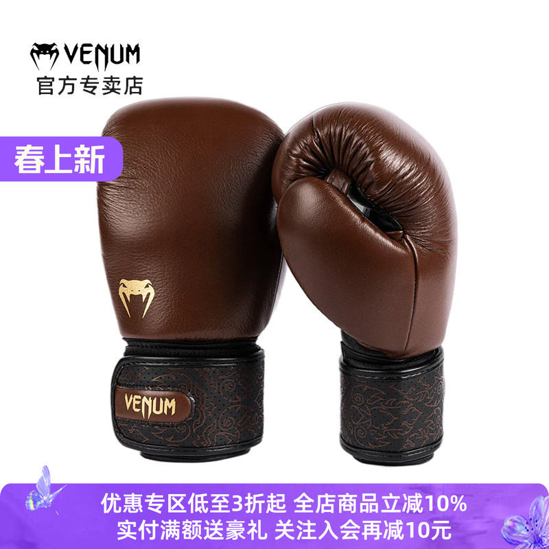 VENUM POWER 2.0毒液真皮复古拳击泰拳搏击散打训练比赛拳套手套