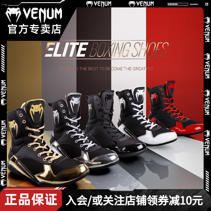 VENUM毒液ELITE格斗鞋子拳击鞋