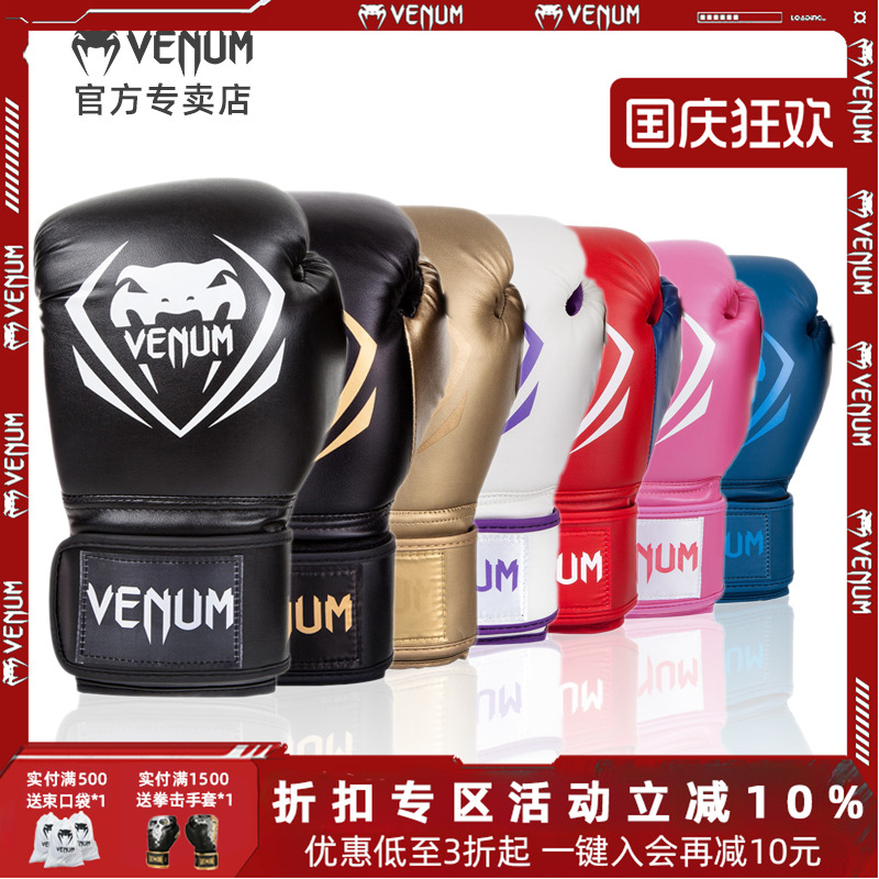 VENUM毒液竞争者训练拳击手套