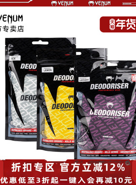 VENUM KONTACT 毒液拳套手套除臭包冰爽柠檬薰衣草三味除味剂