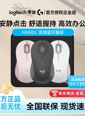 罗技M550/550L无线双模蓝牙鼠标办公轻音电脑笔记本商用批发拆封