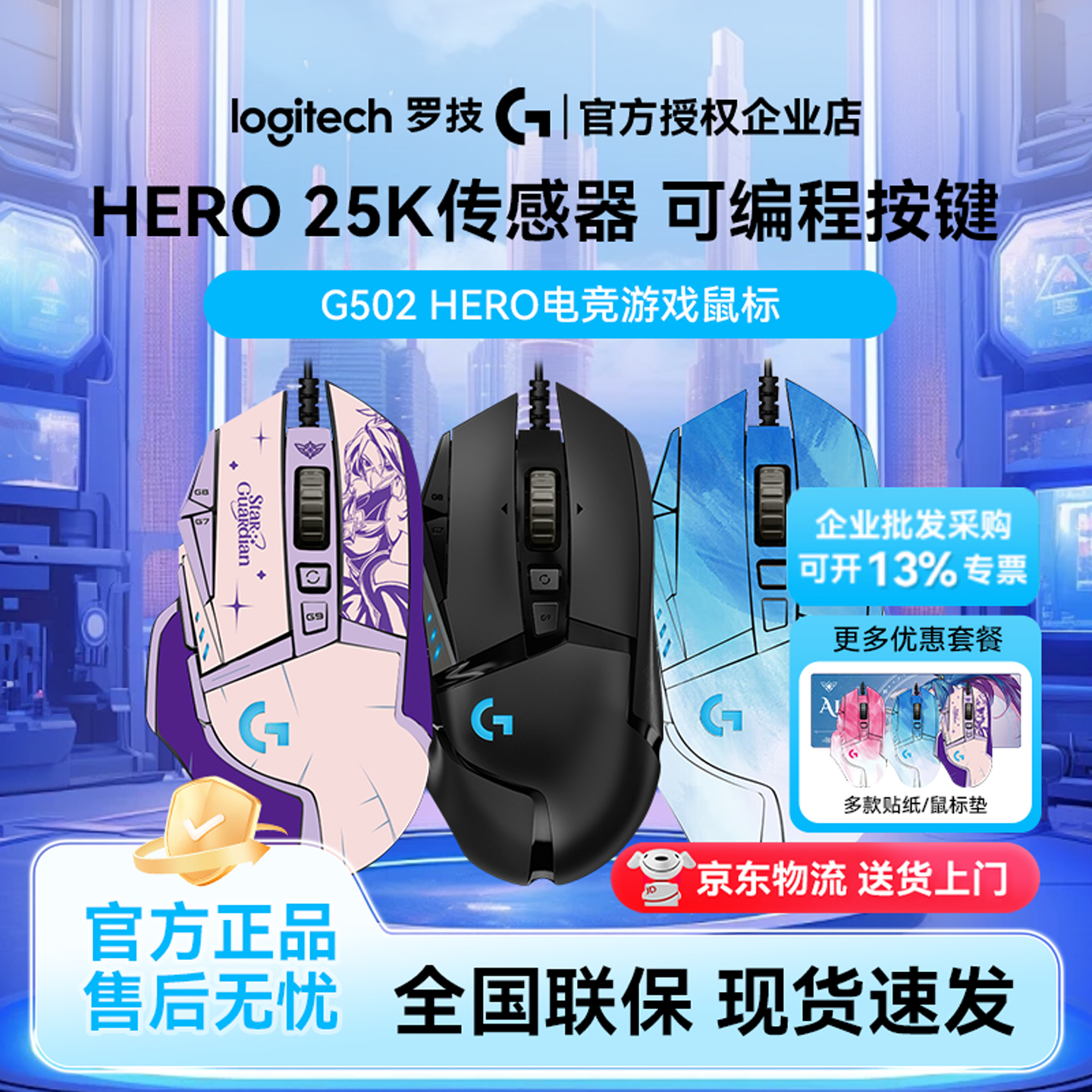 罗技G502HERO有线电竞游戏鼠标g502主宰者RGB灯自定义宏可调配重